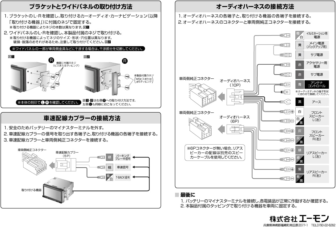 Detalle de エーモン AODEA D-2453 タント用オーディオ・ナビ取付キット 配線ハーネス・パネル付き