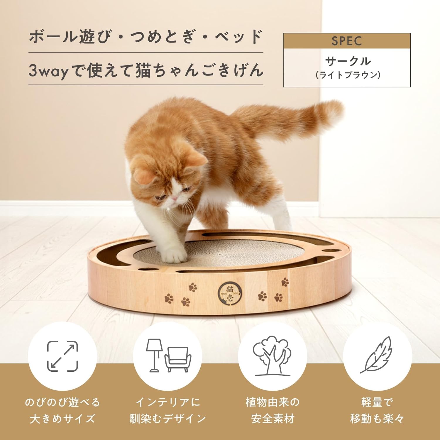 Detalle 2 de 猫壱 バリバリパッドコロコロボール サークル型爪とぎおもちゃ 直径40cm・ライトブラウン