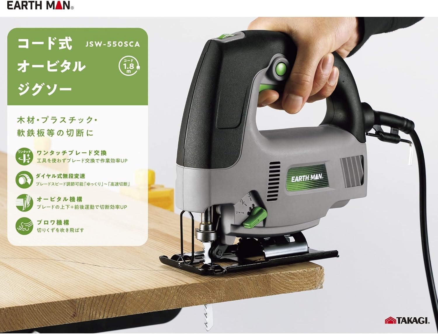 Detalle de TAKAGI EARTH MAN JSW-550SCA コード式オービタルジグソー 無段変速・ブロワ機構
