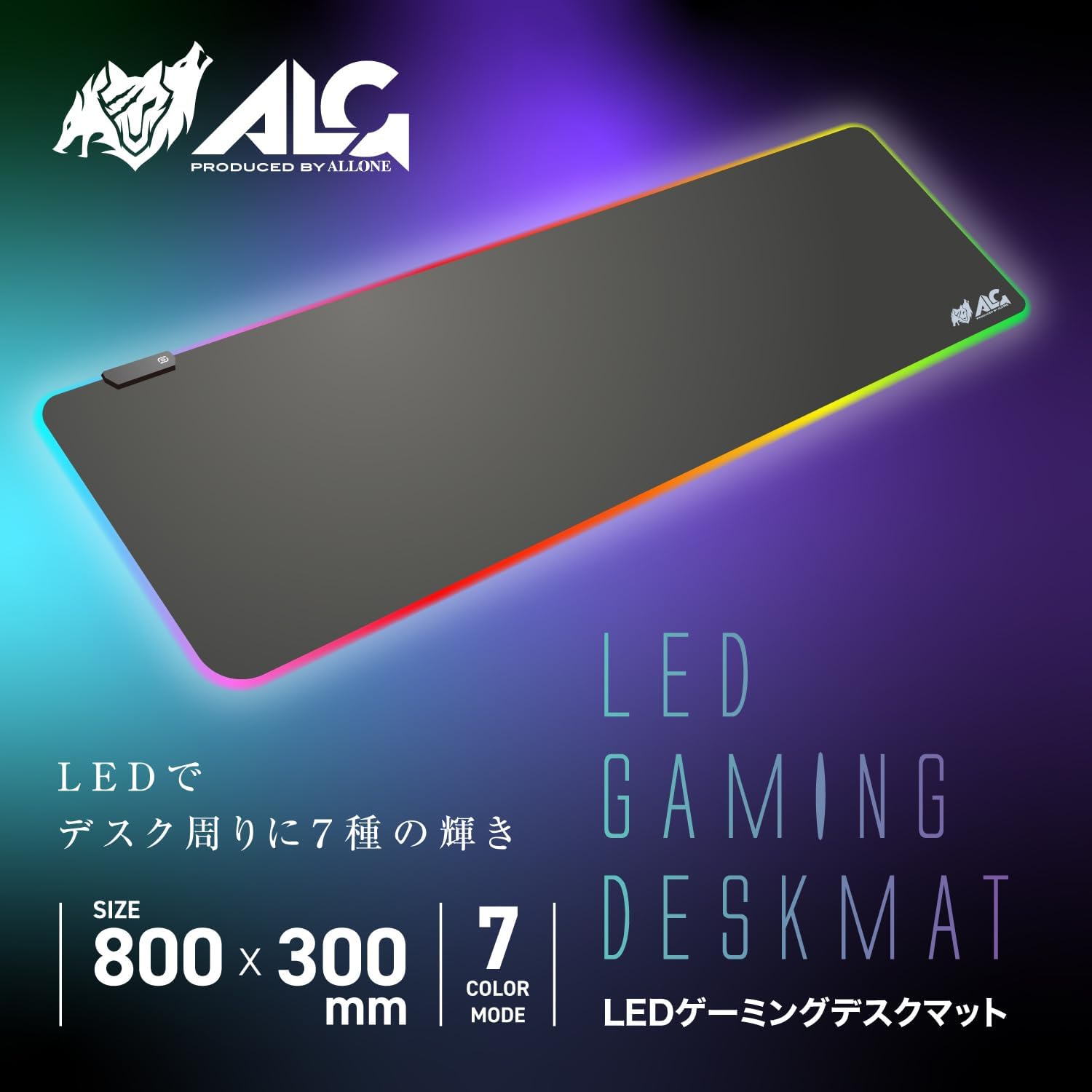 Thumbnail 1 de アローン(Allone) ALGA-LEDDM80 LEDデスクマット 80×0.4×30cm、撥水加工・7種類の発光パターン