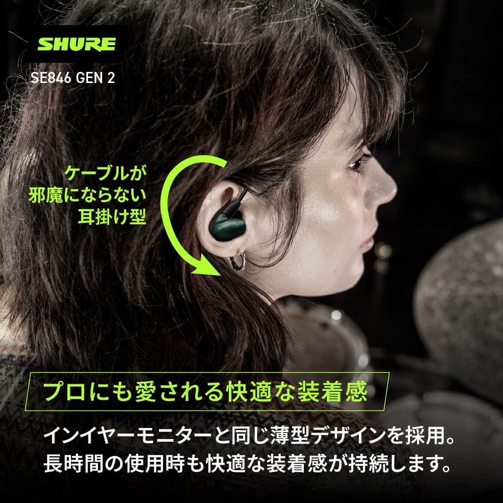 Detalle de SHURE SE846G2JD 第2世代 有線イヤホン ジェイドグリーン・4ドライバー・高遮音性