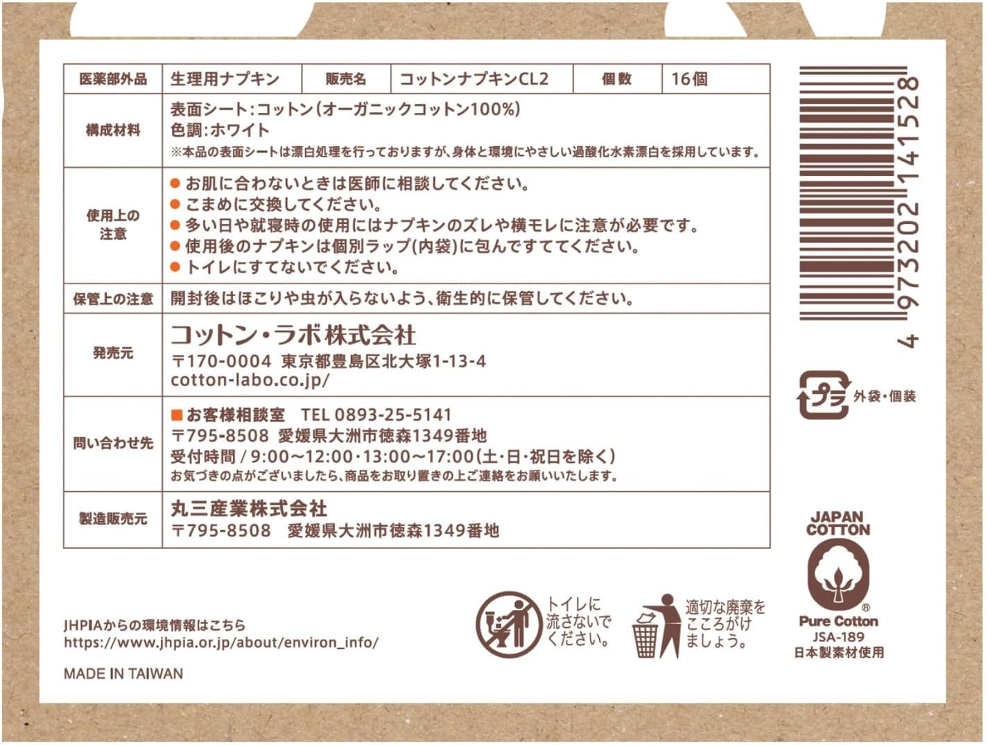 Detalle 2 de cotton labo 4904740680316 オーガニックコットンナプキン 25.5cm 羽なし・64個入り
