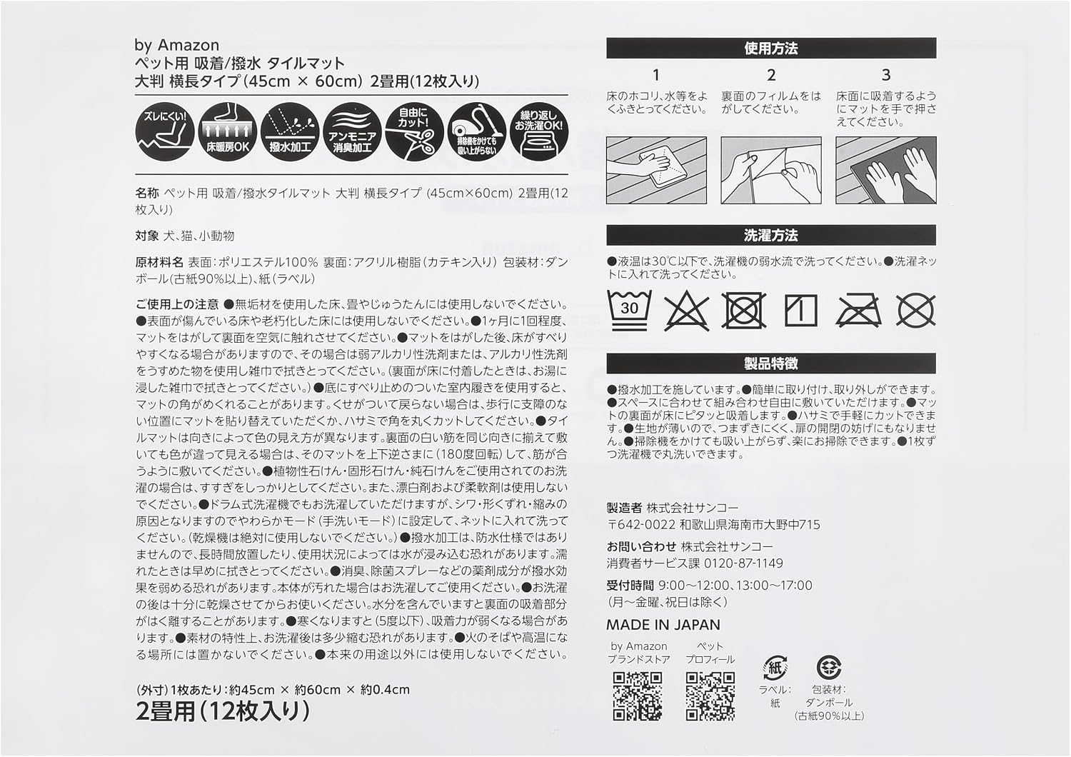 Thumbnail 6 de by Amazon ペット用吸着・撥水タイルマット 大判横長 45×60cm モカベージュ 12枚入り