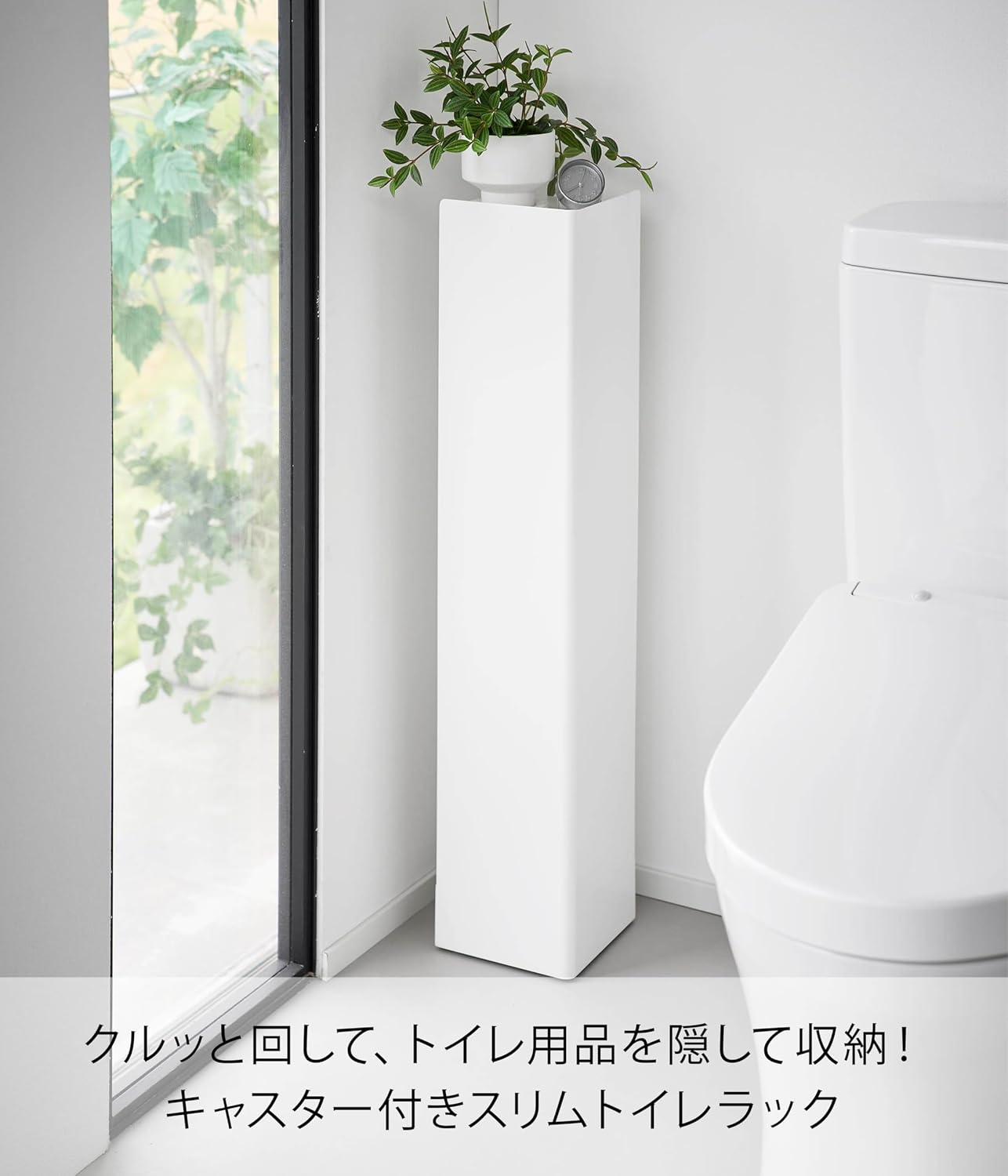 Detalle de 山崎実業 tower 1489 キャスター付きスリムトイレラック ホワイト 可動棚・回転式