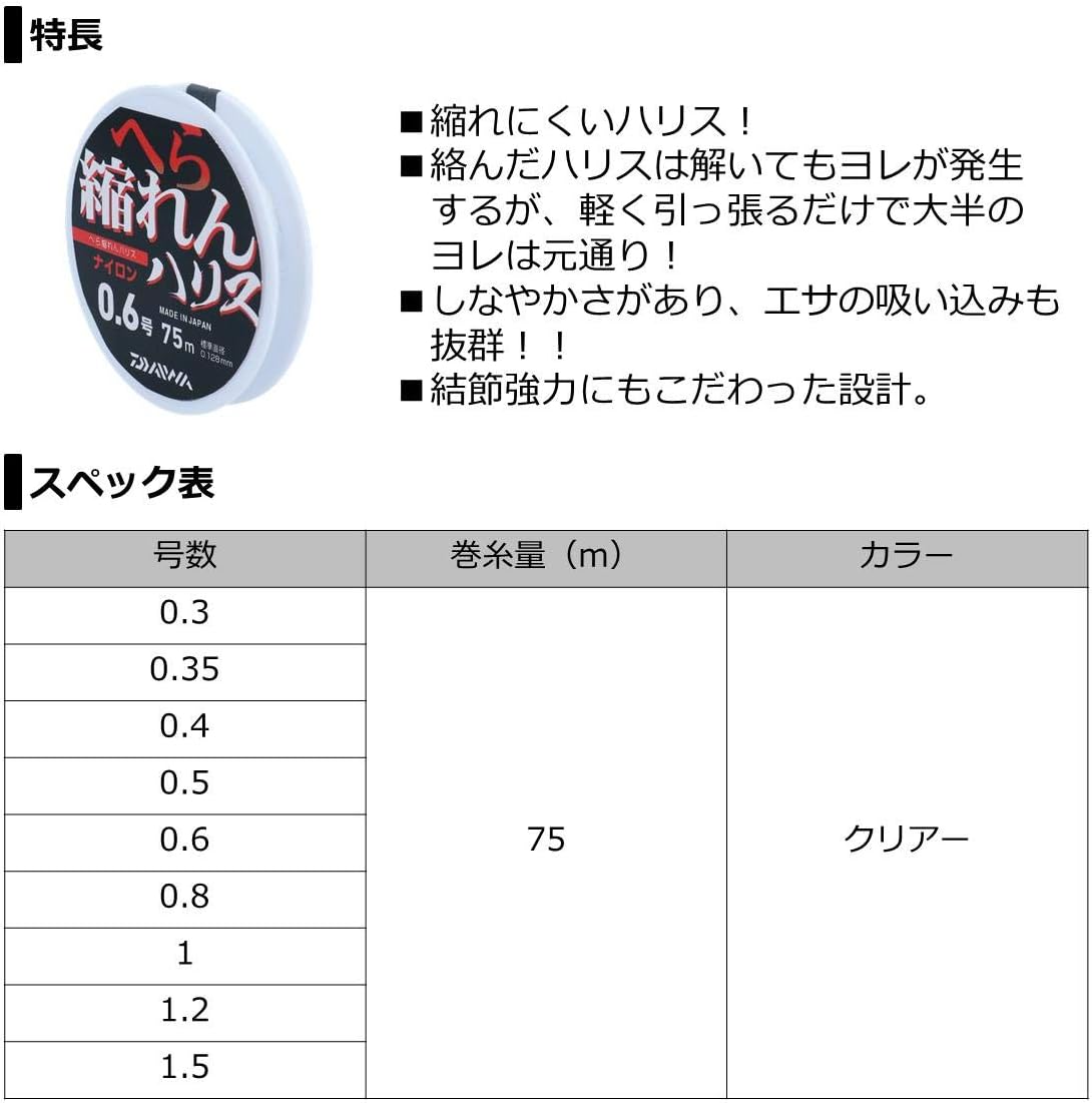 Detalle de ダイワ へら ちぢれんハリスC ナイロンライン 0.3-1.5号・75m・クリアー