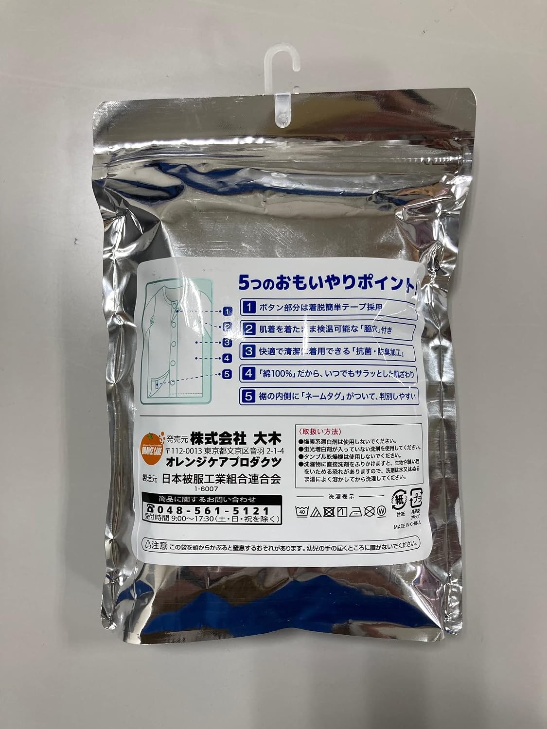 Detalle de オレンジケアプロダクツ オレンジケアおもいやり肌着 半袖紳士Lサイズ 綿100%・ワンタッチテープ・脇穴付き