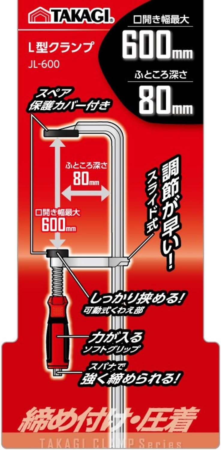 Thumbnail 1 de 髙儀(Takagi) JL-600 L型クランプ 開口600mm・奥行80mm、保護カバー付き
