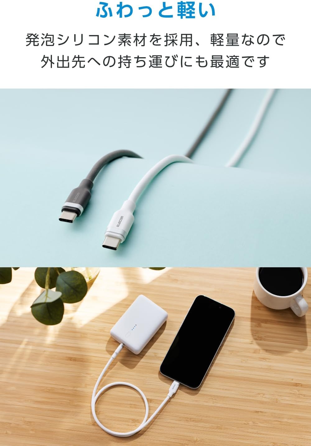 Detalle de エレコム MPA-CCECFS05WH USB Type-Cケーブル 0.5m 発泡シリコン・PD最大60W対応