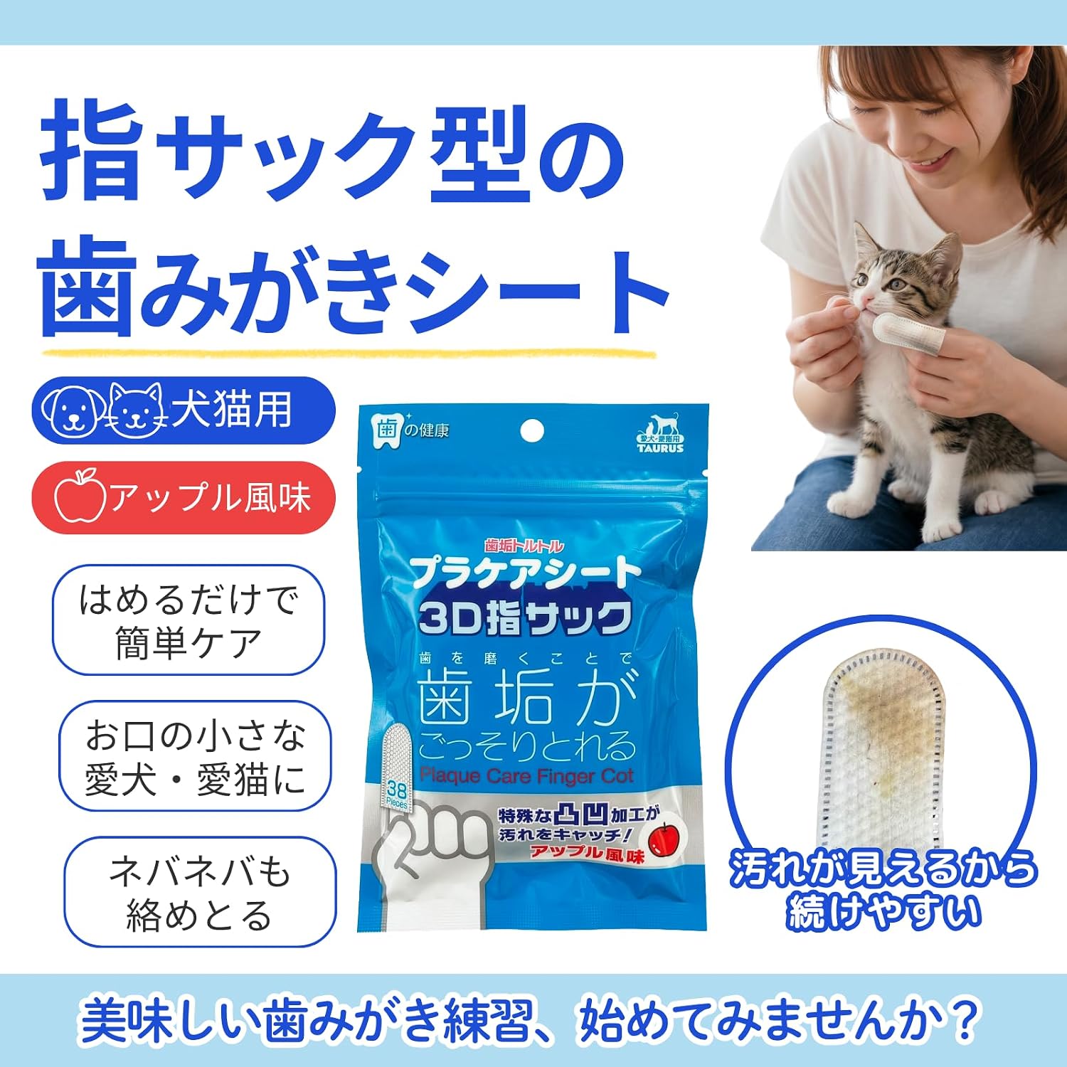 Detalle de プラケアシート3D指サックアップル風味×2 犬猫用歯みがきシート