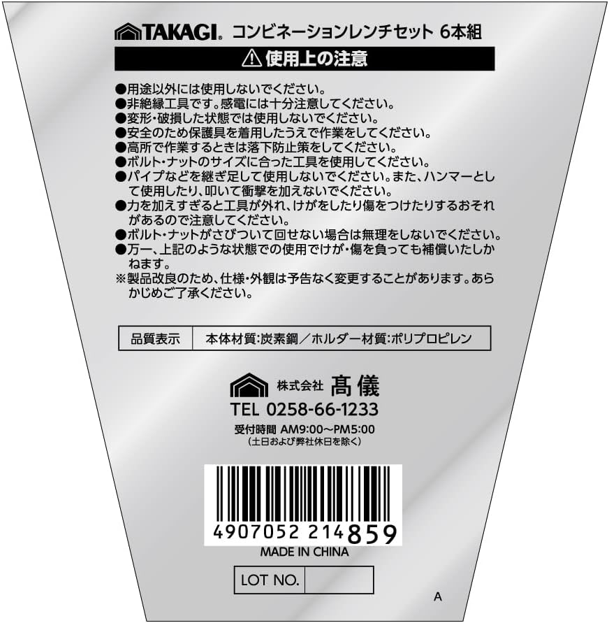 Detalle 1 de TAKAGI 4907052214859 コンビネーションレンチ 6本組 ミリサイズ・炭素鋼製