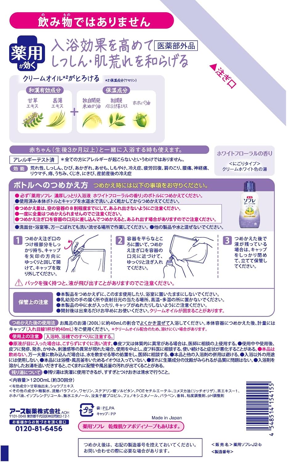 Thumbnail 6 de ソフレ 薬用ソフレJ2-b 薬用入浴液 1.2L詰替え用 ホワイトフローラルの香り・にごり湯