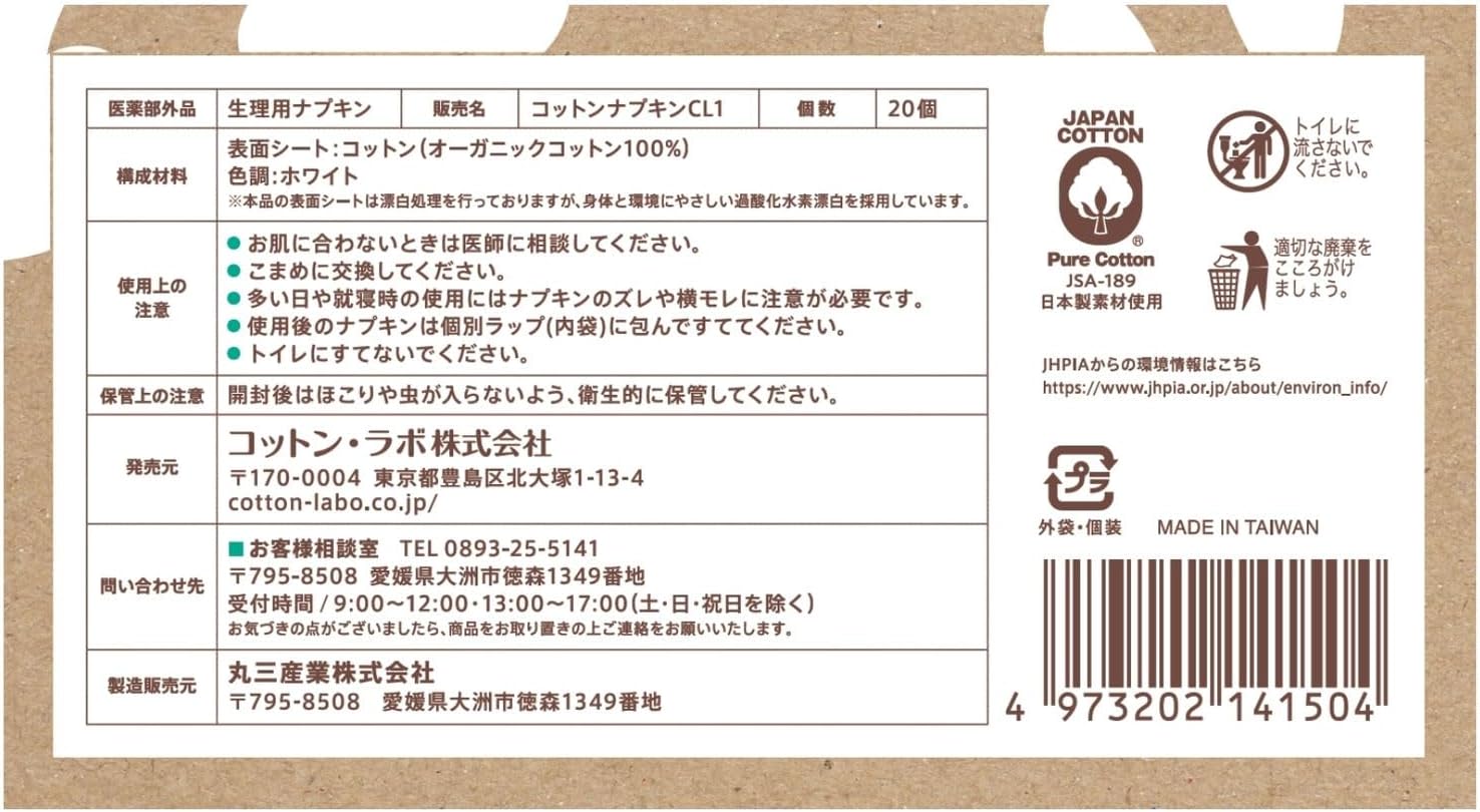 Detalle 2 de cotton labo オーガニックコットンナプキン 21.5cm羽つき 昼用 20個×4