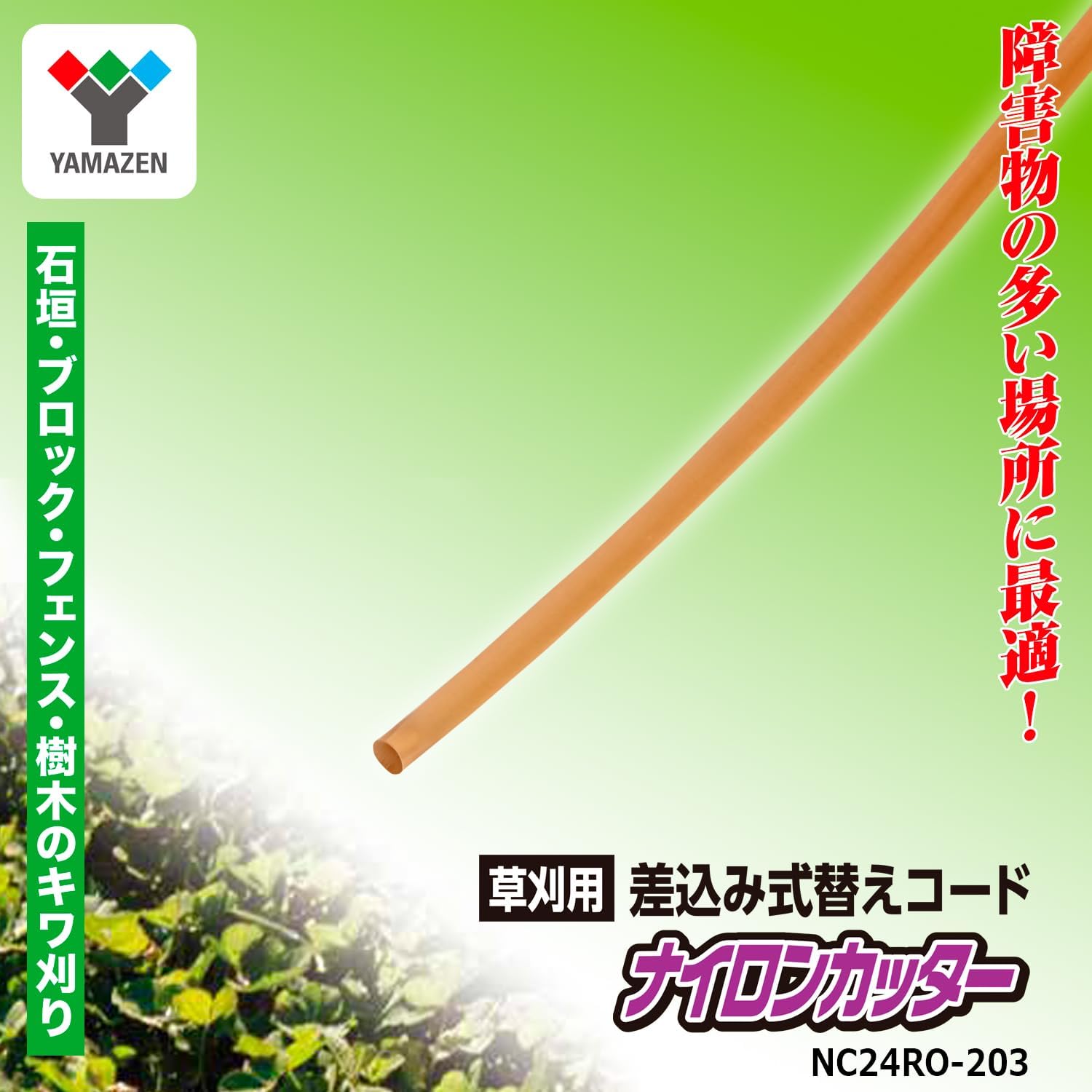 Detalle 2 de 山善 NC24RO-203 草刈用差込み式替えコード 丸型2.4mm・30本入り