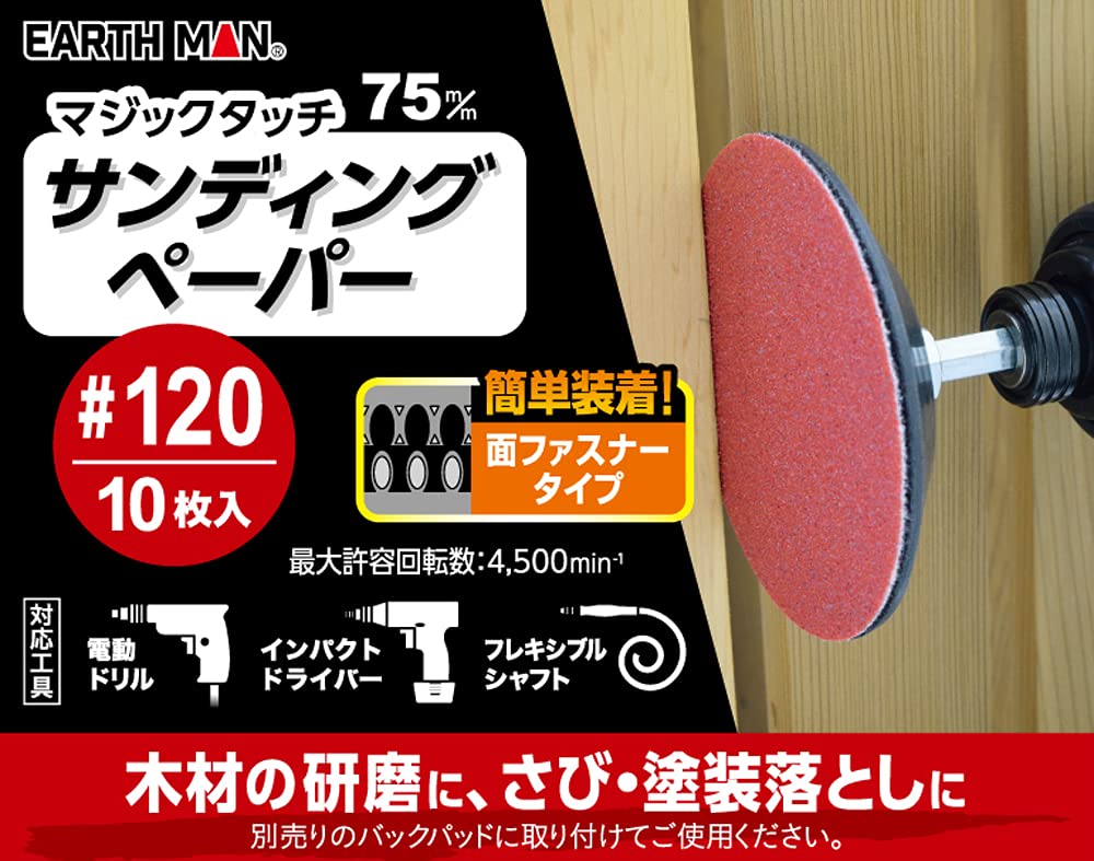 Detalle 1 de TAKAGI 4907052371538 マジックタッチ サンディングペーパー 75mm #120 10枚入