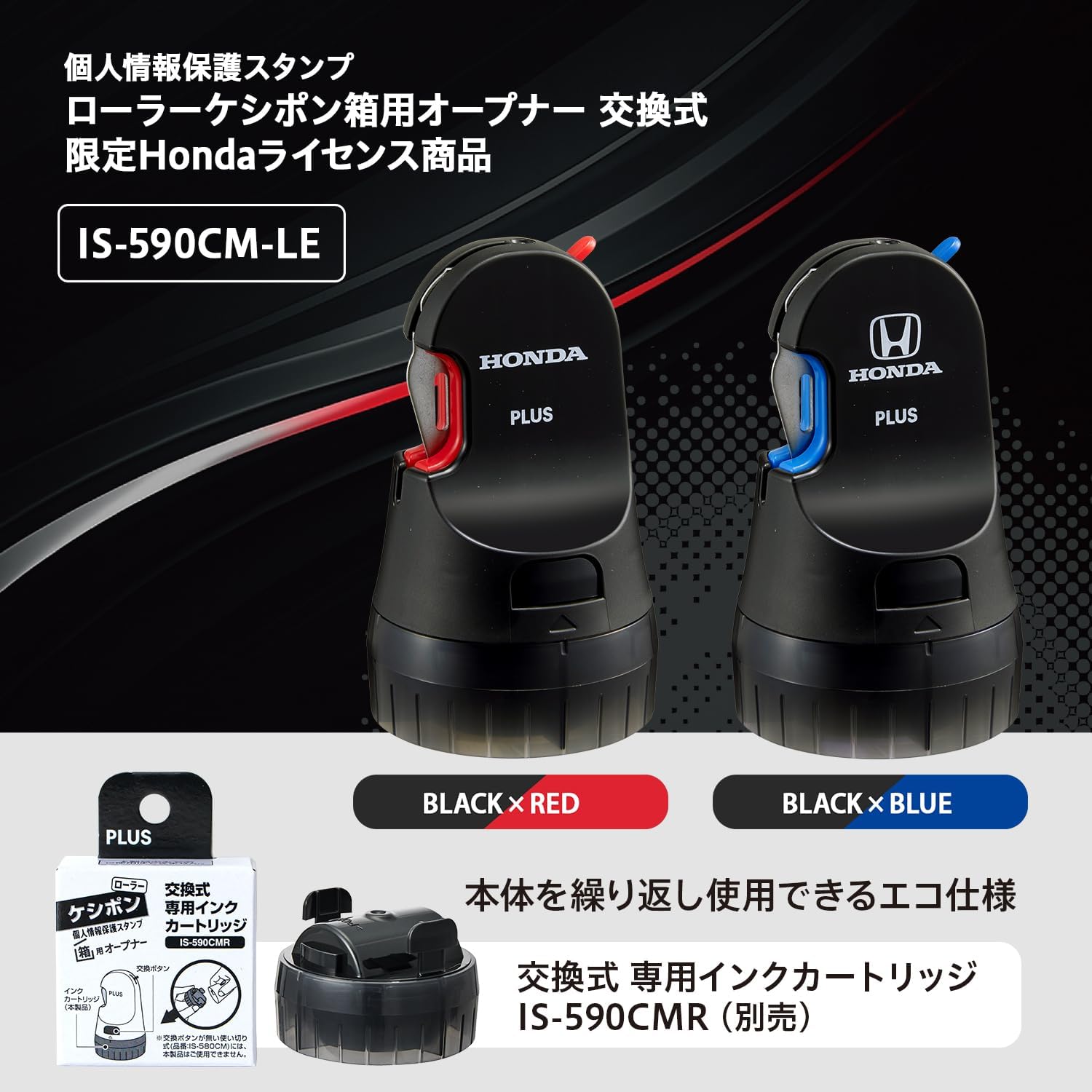 Thumbnail 6 de プラス IS-590CM-LE 40-000 ローラーケシポン箱用オープナー Honda限定モデル