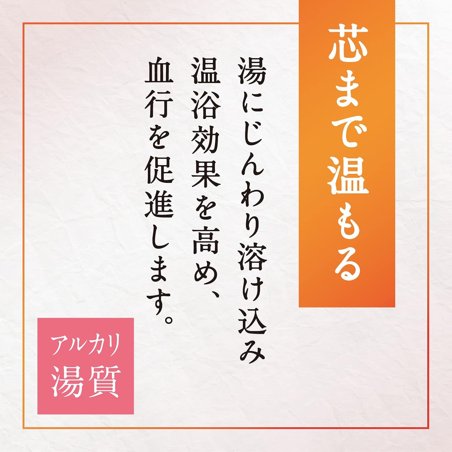 Detalle de 温素 白華の湯 入浴剤セット アルカリ湯質・とろみのある湯・ほのかな硫黄の香り
