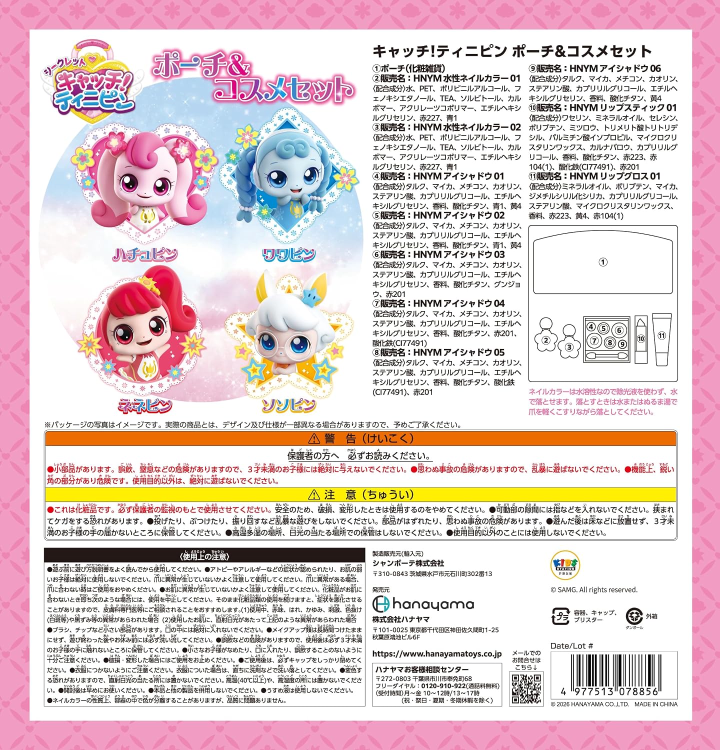 Thumbnail 3 de ハナヤマ キャッチ!ティニピン ポーチ&コスメセット キッズ向けキャラクターコスメ