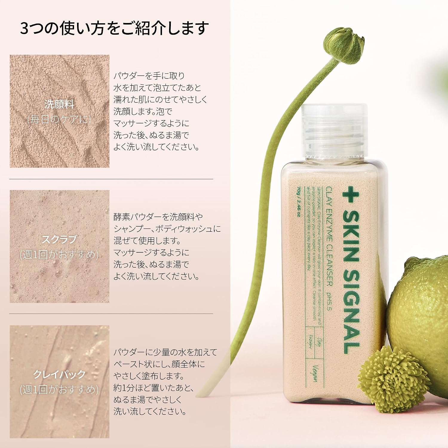 Detalle de skin signal クレイ酵素クレンザー 70ml|フランス産クレイ配合の酵素洗顔パウダー