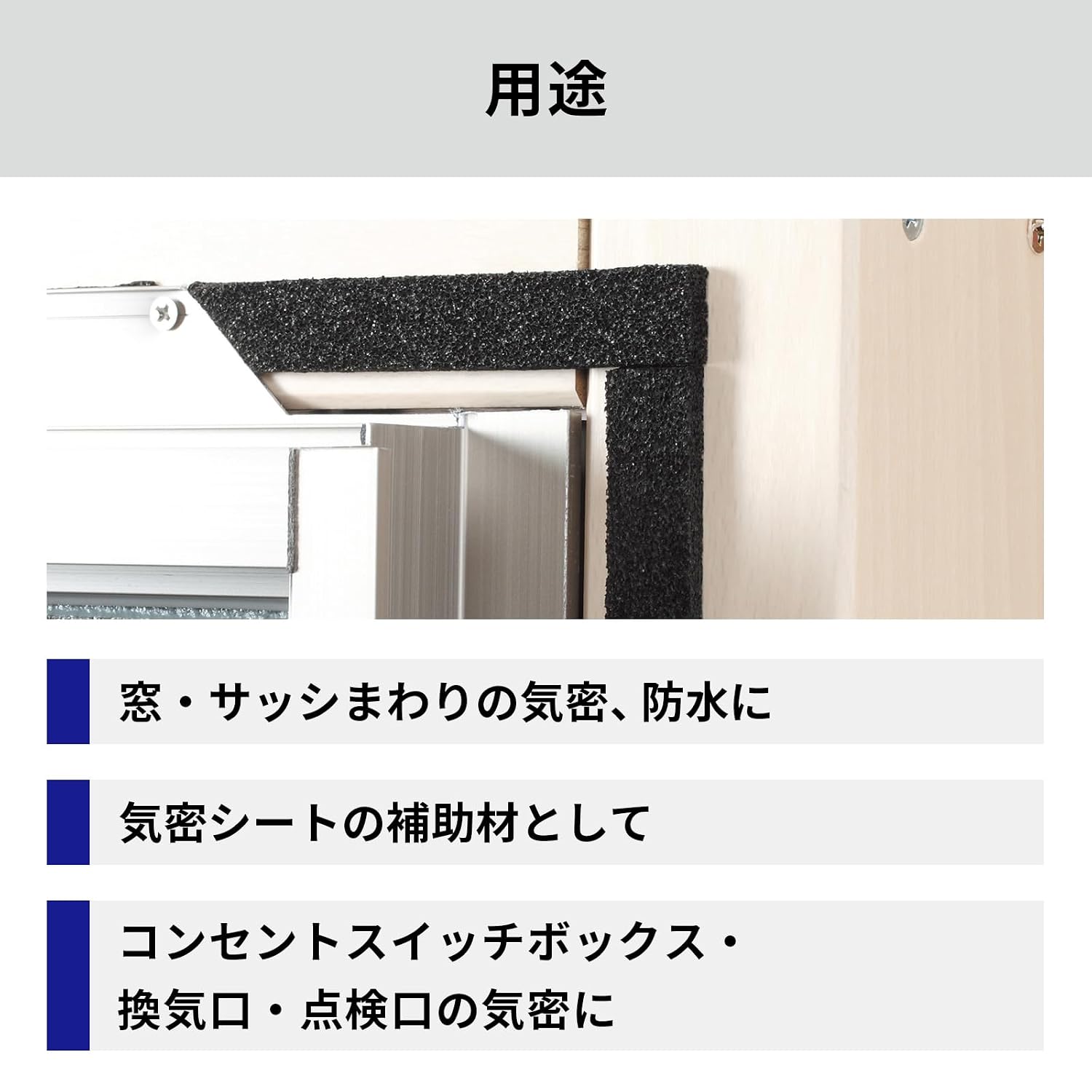 Detalle de ニトムズ G0081 窓サッシ用気密パッキン EPDMフォーム 幅15mm・長さ10m・厚さ5mm