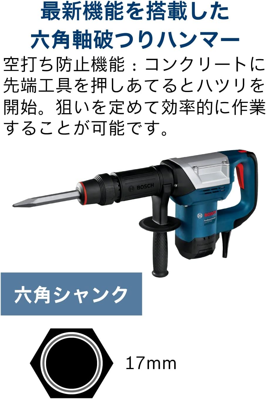 Thumbnail 1 de Bosch Professional GSH5XN 破つりハンマー 六角軸・ワンタッチ装着・ケース付