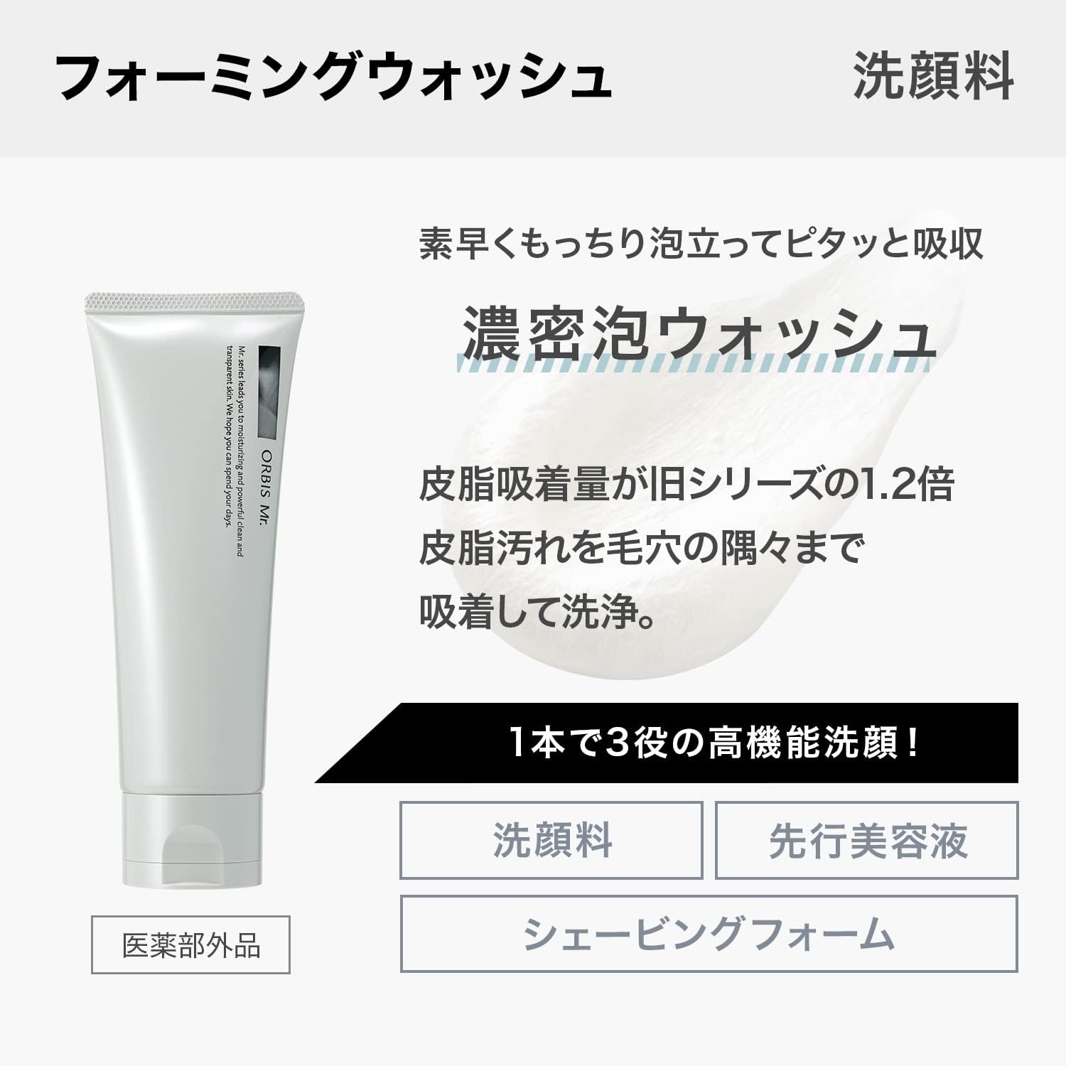 Detalle 1 de オルビス ミスター トライアルセット 洗顔料・化粧水・保湿クリームの3ステップ、約1週間分