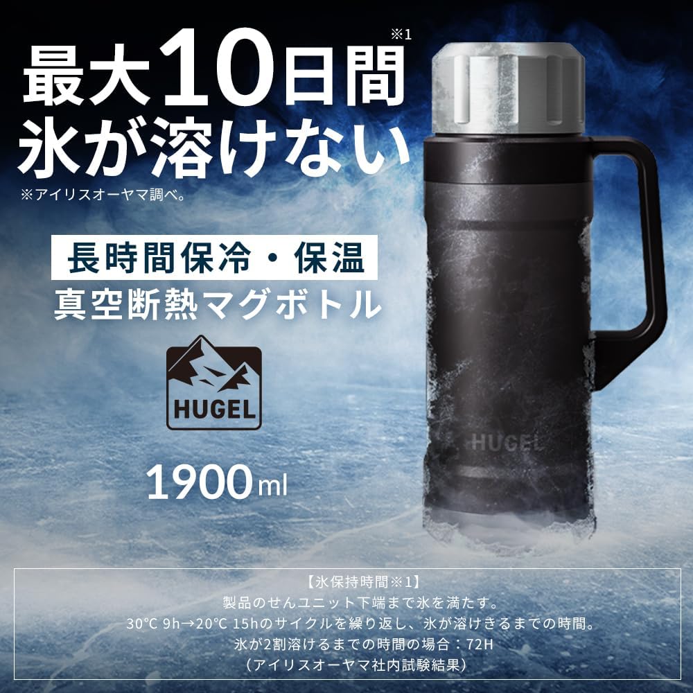 Detalle 2 de アイリスオーヤマ HUGEL マグボトル 1900ml・6層構造・最大80時間保冷