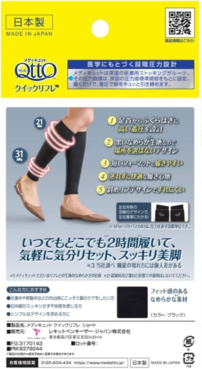 Detalle de メディキュット クイックリフレ ショート 着圧ケア用品 ブラック・フリーサイズ