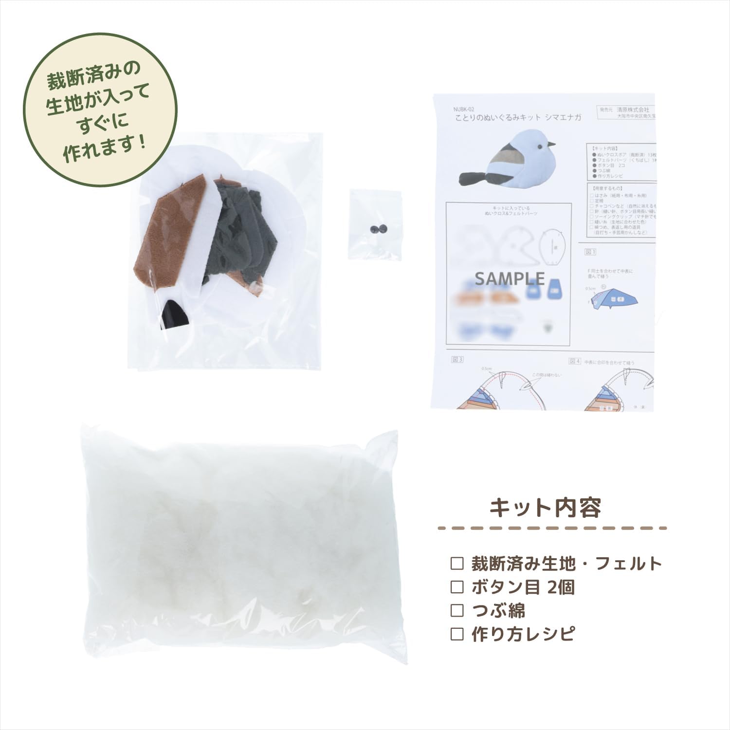 Detalle 2 de 清原 NUBK-02 シマエナガのぬいぐるみキット 裁断済み生地・フェルト・レシピ付き
