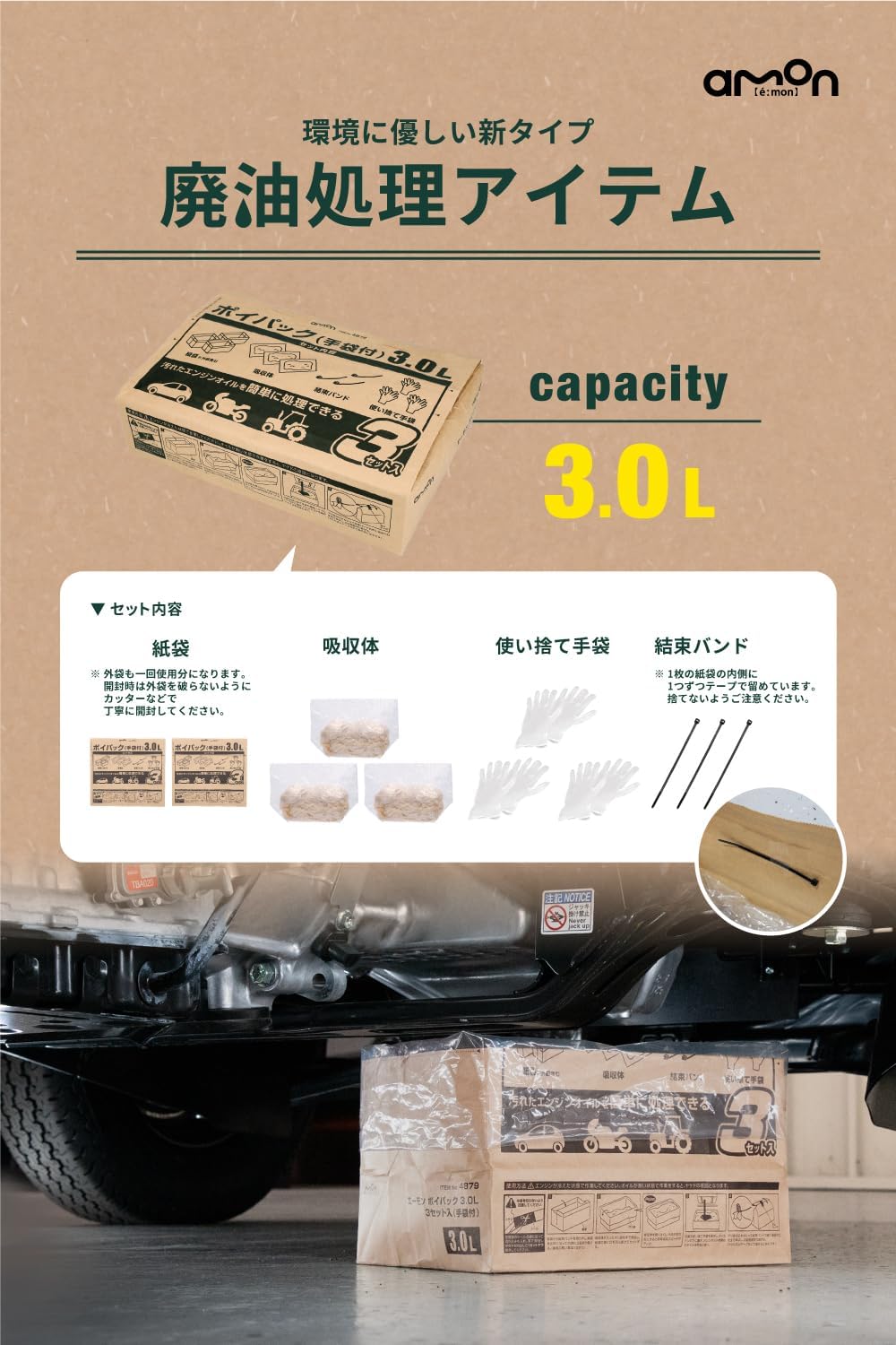 Thumbnail 1 de エーモン 4879 ポイパック 3.0L・3回分 廃油処理材 綿の吸収体入り
