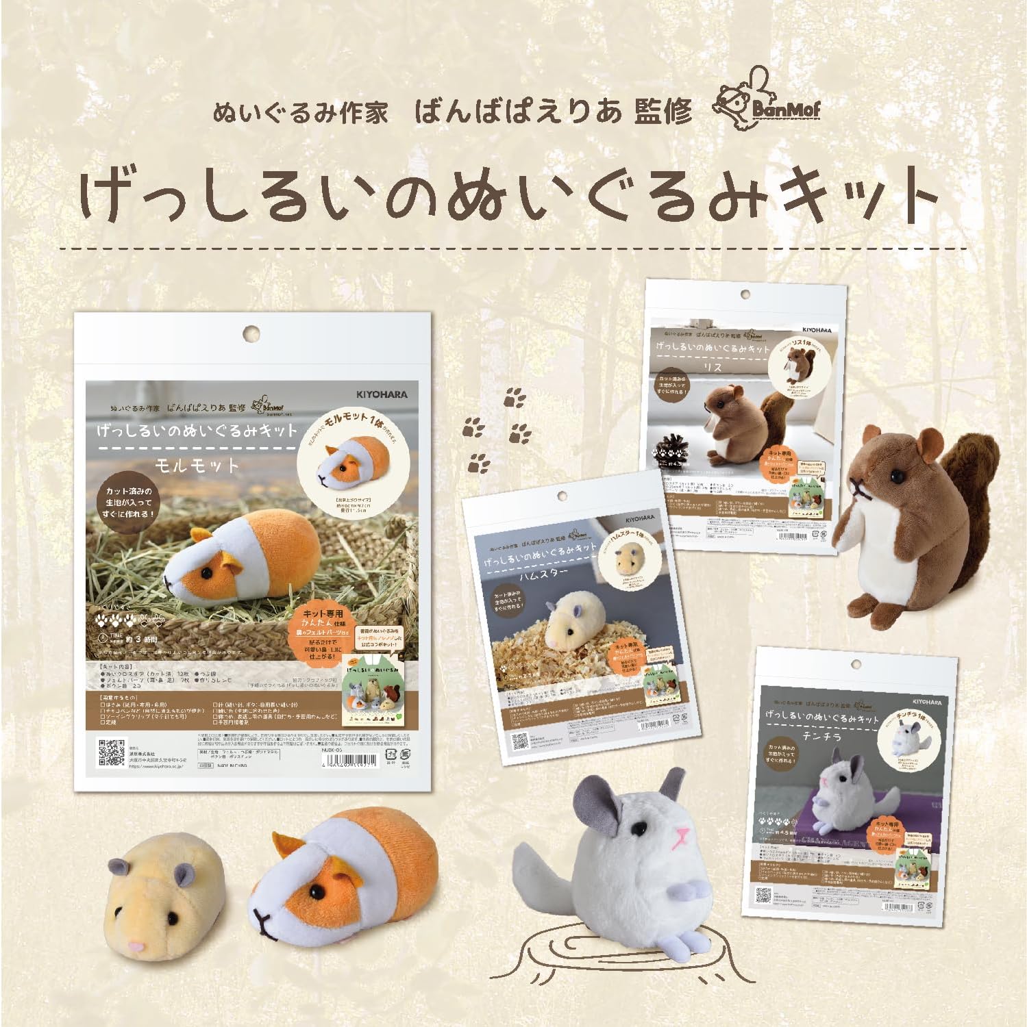 Detalle de 清原 NUBK-5678 げっしるいのぬいぐるみキット 4種類セット・裁断済み生地入り