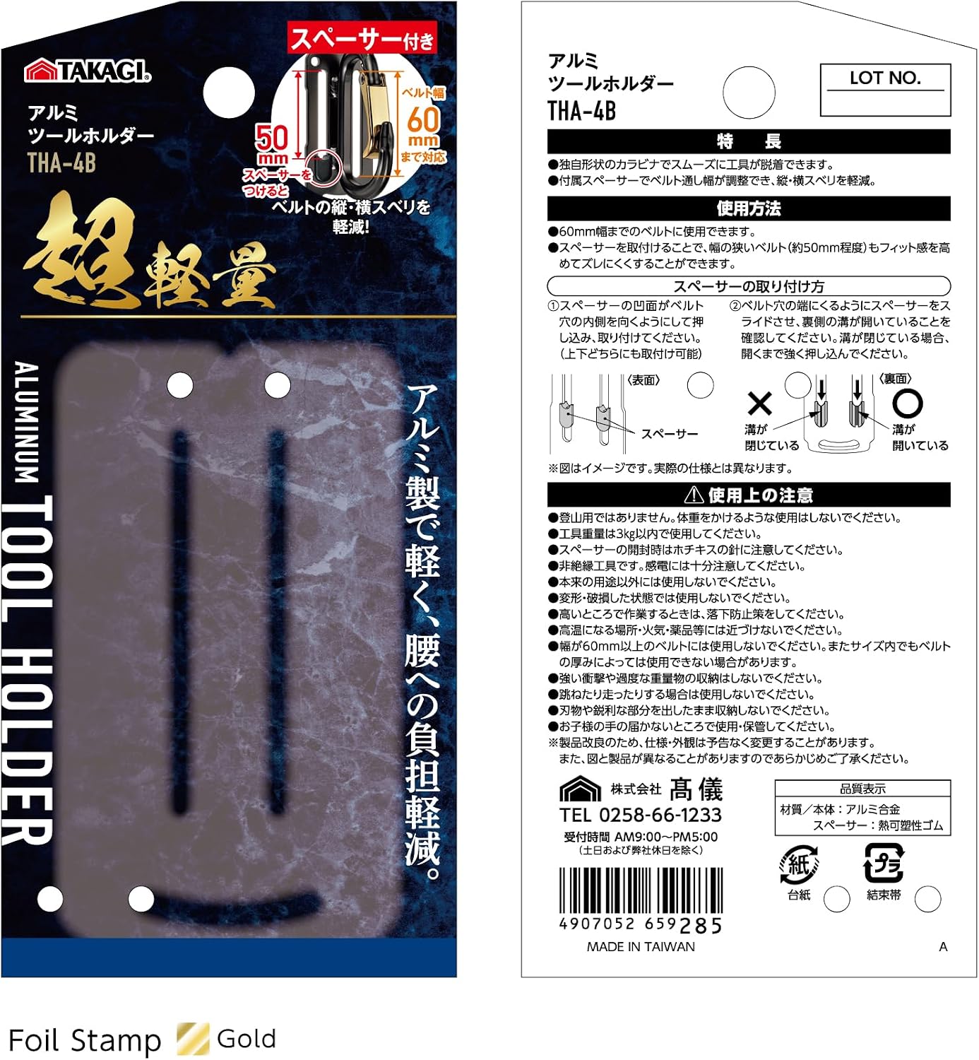 Detalle de 高儀 THA-4B アルミ製ツールホルダー ダブルカラビナ小・小、スペーサー2個付き