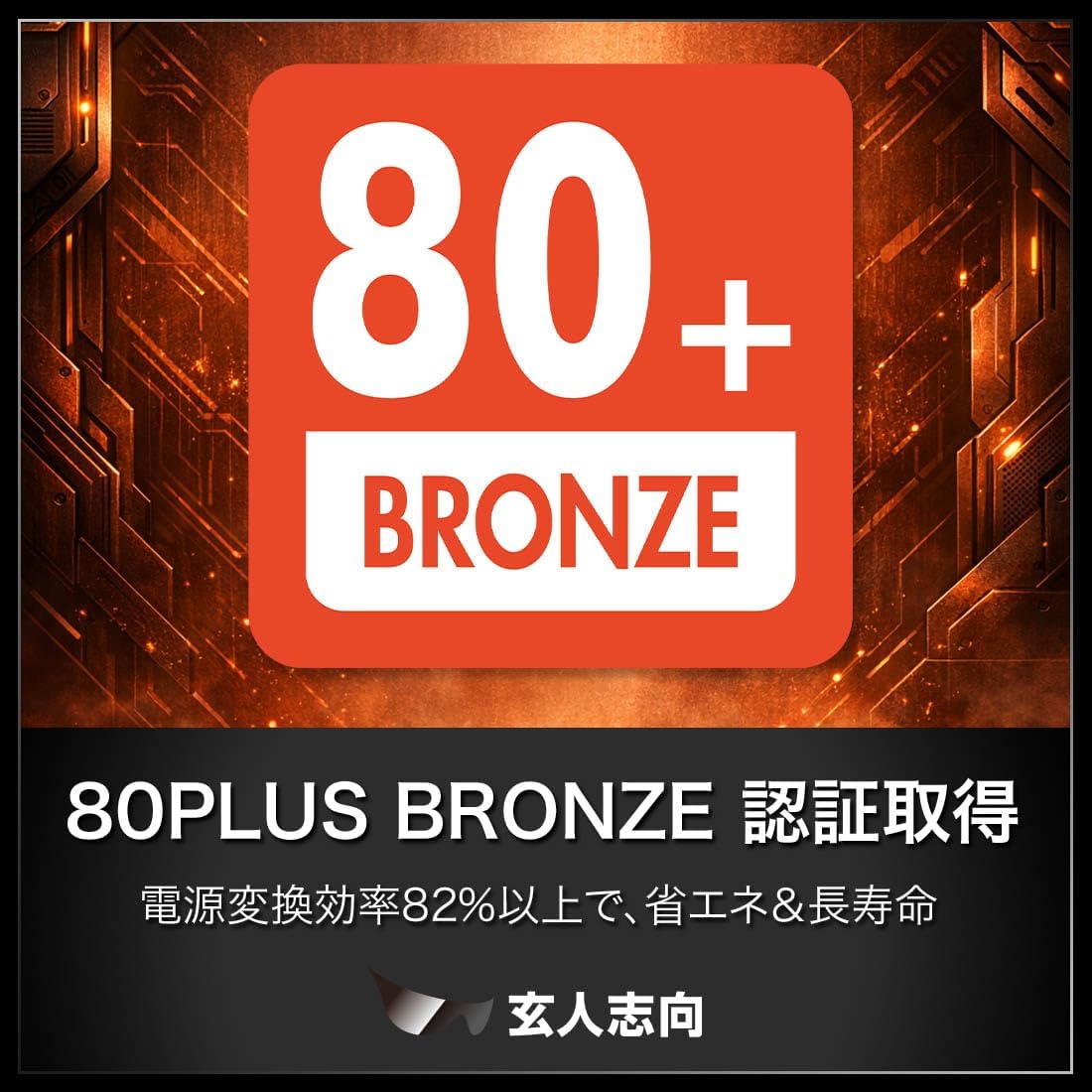 Detalle de 玄人志向 KRPW-BD750W/85+ ATX電源 750W 80PLUS BRONZE・120mm静音ファン