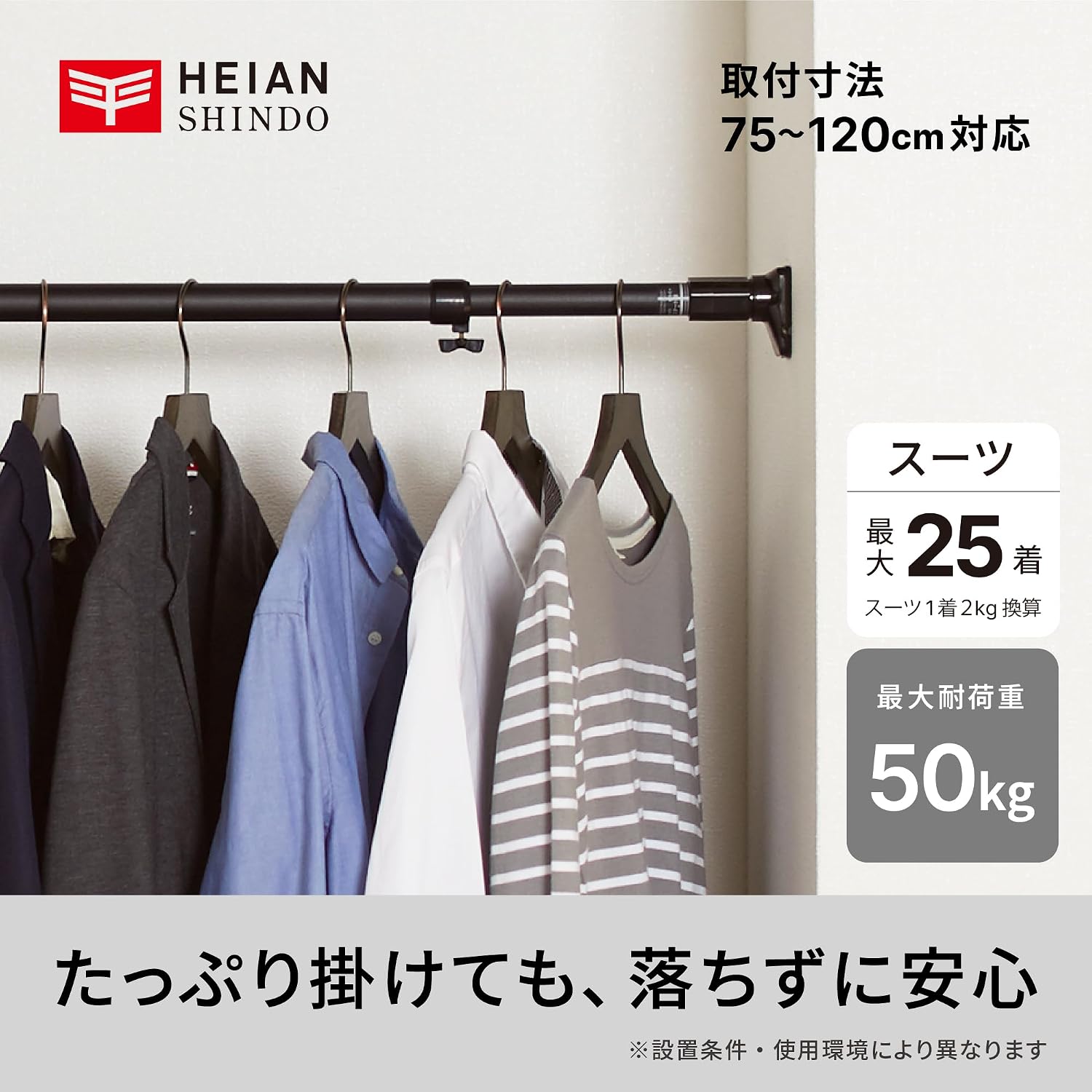 Detalle de 平安伸銅工業 RTB-75A ジャッキ式つっぱり棒 幅75~120cm・耐荷重50~30kg