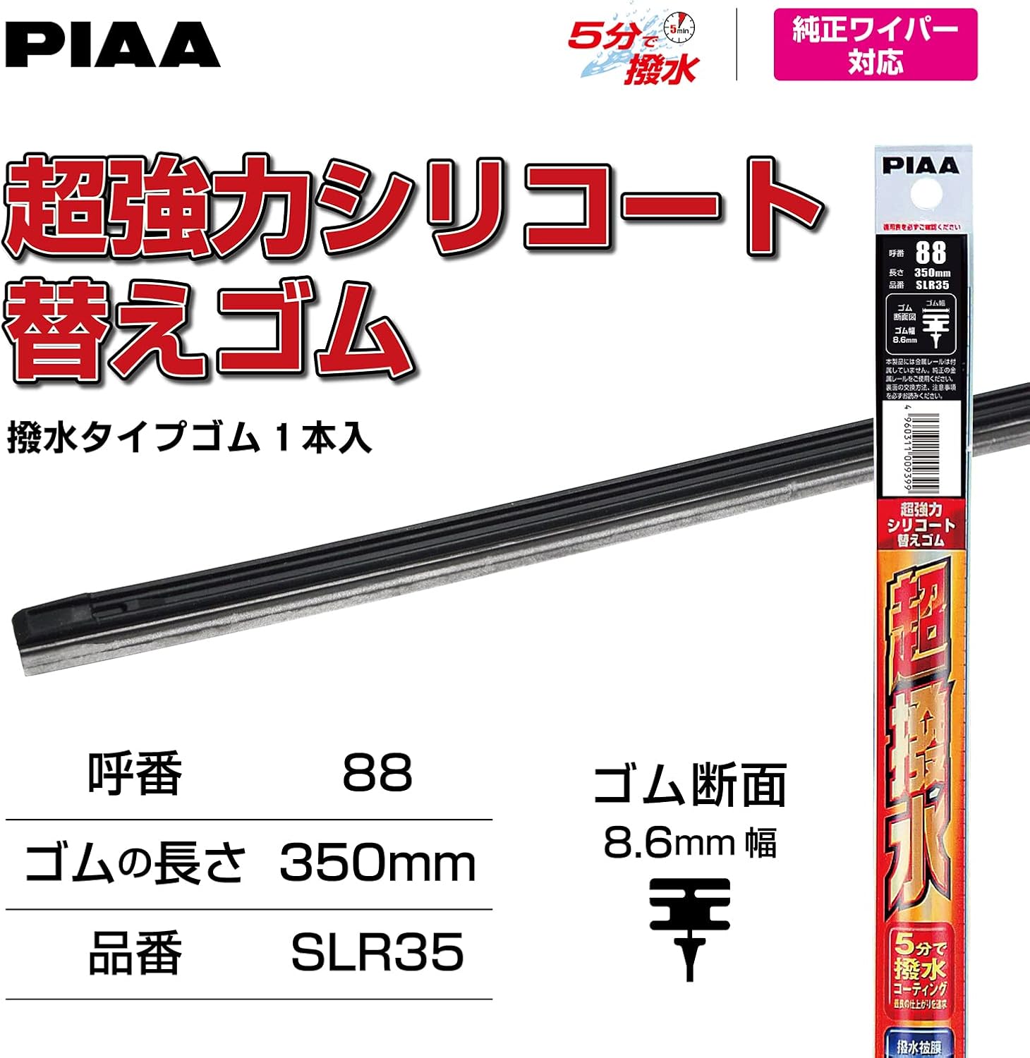 Thumbnail 4 de PIAA SLR35 ワイパー替えゴム 350mm 超強力シリコート・特殊シリコンゴム