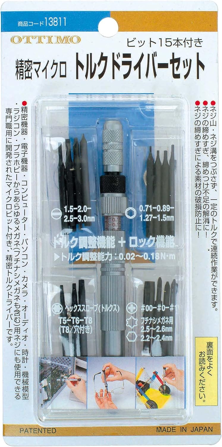 イチネンアクセス OTTIMO 13811 精密マイクロトルクドライバー 15本ビット付
