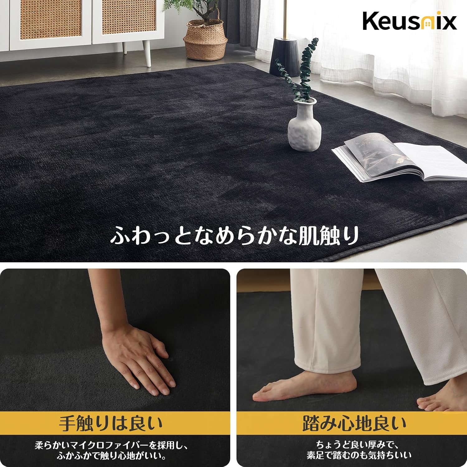 Thumbnail 2 de Keusnix 200×250cm フランネルラグ ブラック 洗濯機対応・滑り止め付き