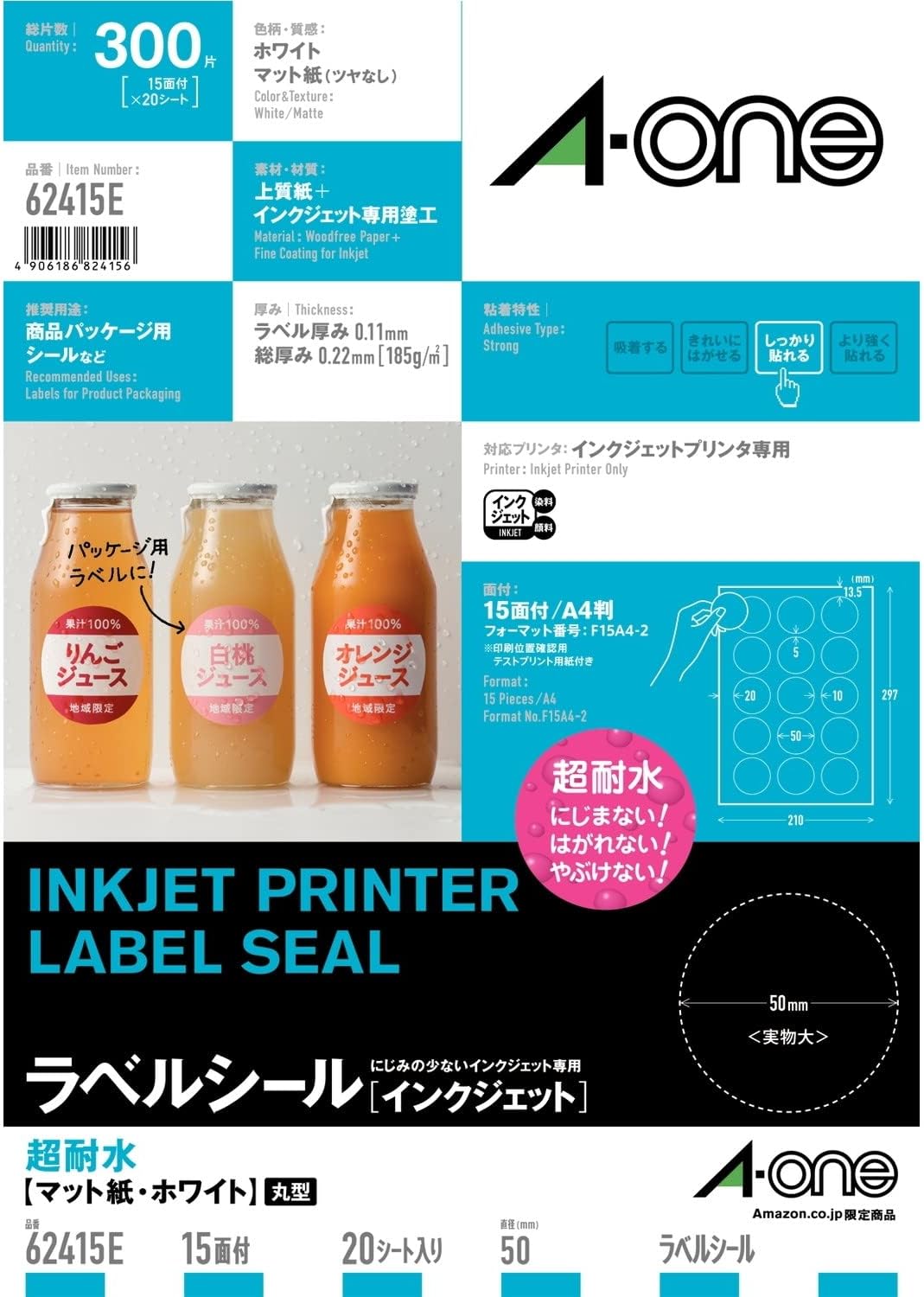 エーワン 62415E インクジェット用ラベルシール 15面丸型・超耐水マット紙 A4 20シート