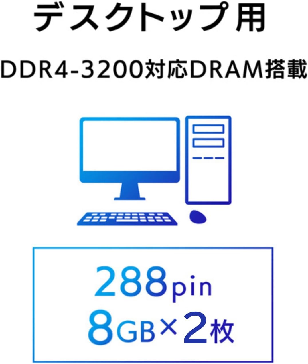 Detalle de アイ・オー・データ DZ3200-C8GX2/RE デスクトップ用DDR4メモリー 16GB・3200MHz
