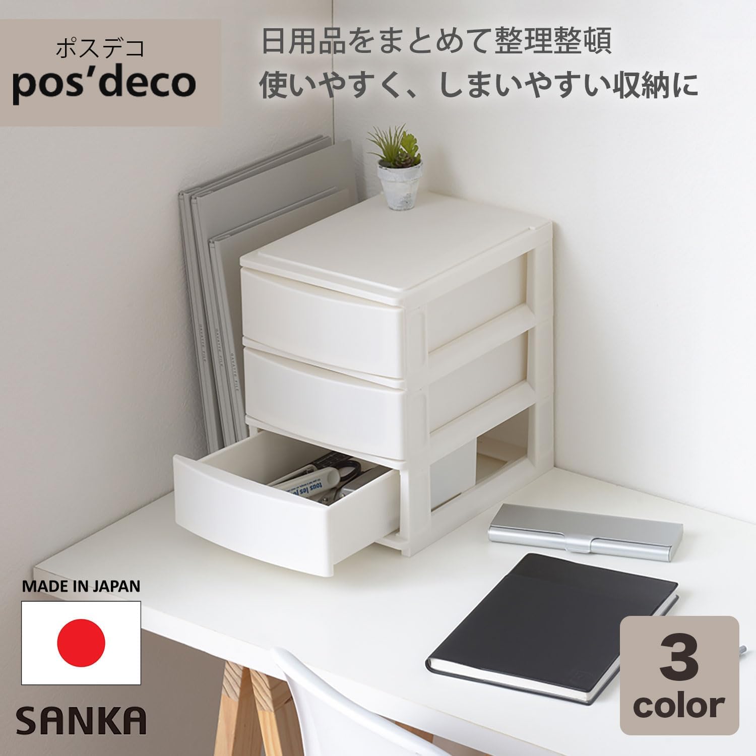 Detalle de サンカ NpdA5-a2f1WH ポスデコ ハーフ収納チェスト 3段・浅型2段/深型1段、ラバーストッパー付き