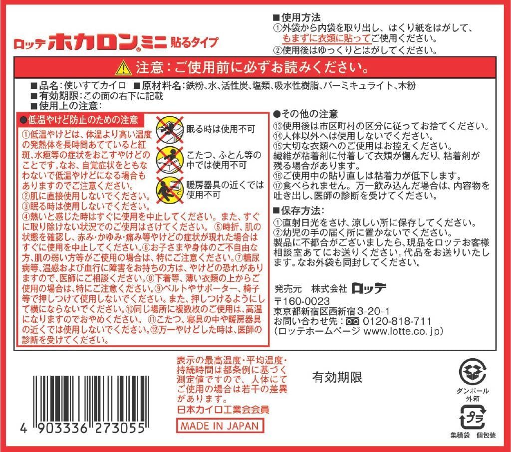 Thumbnail 6 de ホカロン 貼るミニ30P×2個 衣類に貼るミニカイロ・合計60個