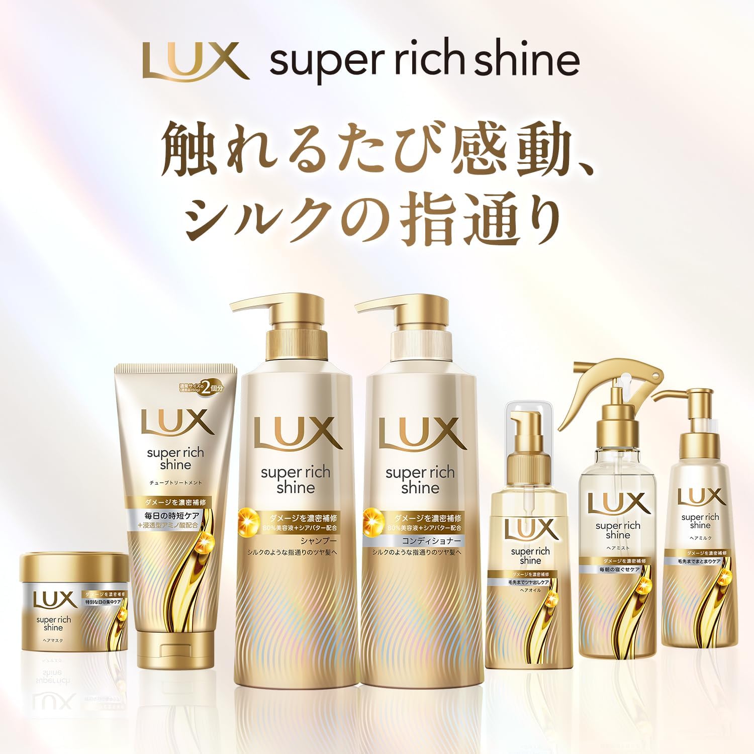 Detalle de LUX(ラックス)スーパーリッチシャイン ダメージリペア 洗い流さないヘアミルク 100ml