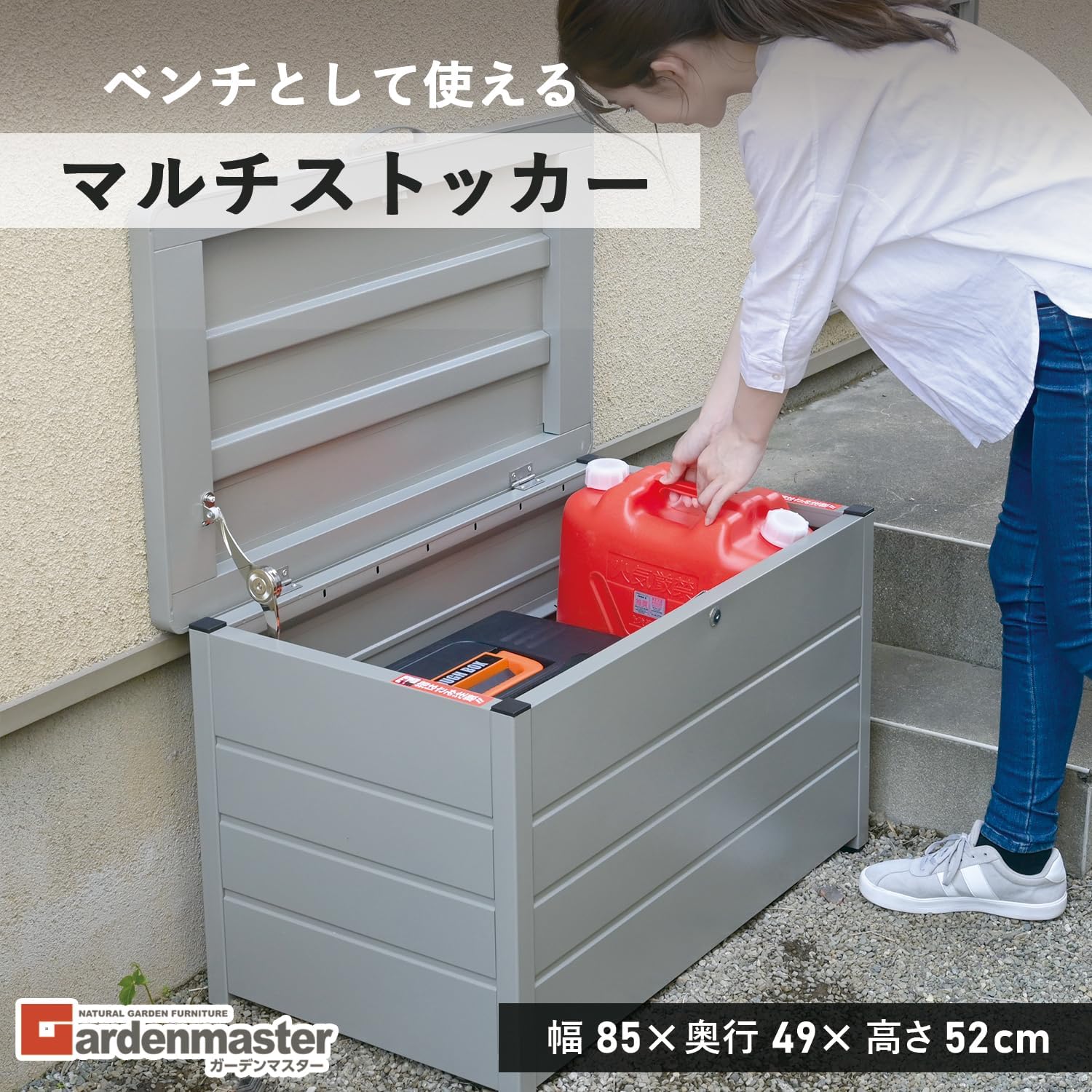 Detalle de ガーデンマスター MS2-800 スチール製ベンチストッカー 幅85cm・天板耐荷重100kg・鍵付き