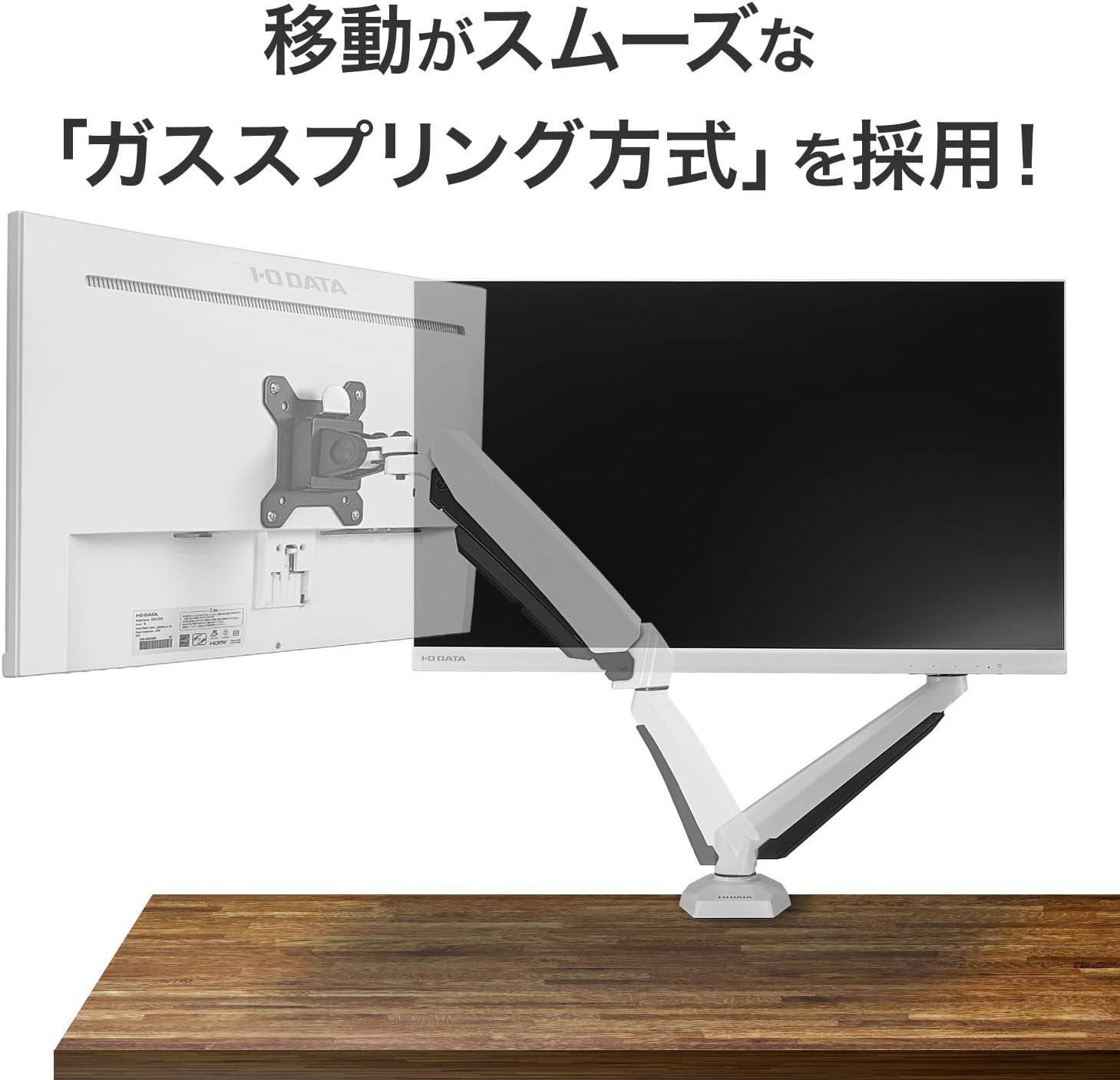Detalle de IODATA DA-ARMS5W/UE モニターアーム シングル ホワイト ガススプリング式