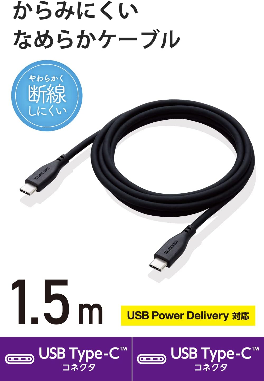 Detalle de エレコム MPA-CCSSEC15BK USB Type-Cケーブル 1.5m・60W PD対応・シリコン素材