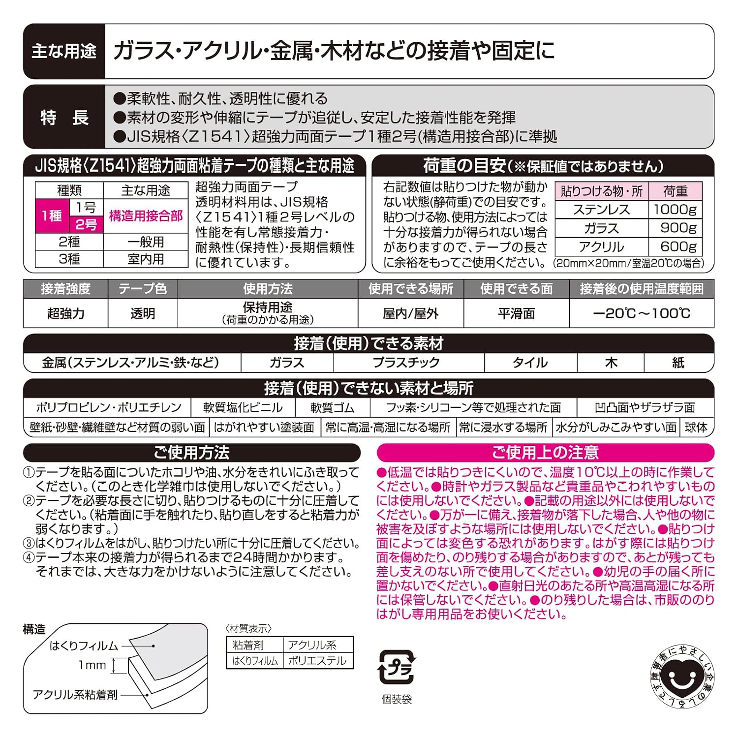 Thumbnail 2 de ニトムズ PROSELF TT0052 超強力両面テープ 透明材料用 幅20mm×長さ4m