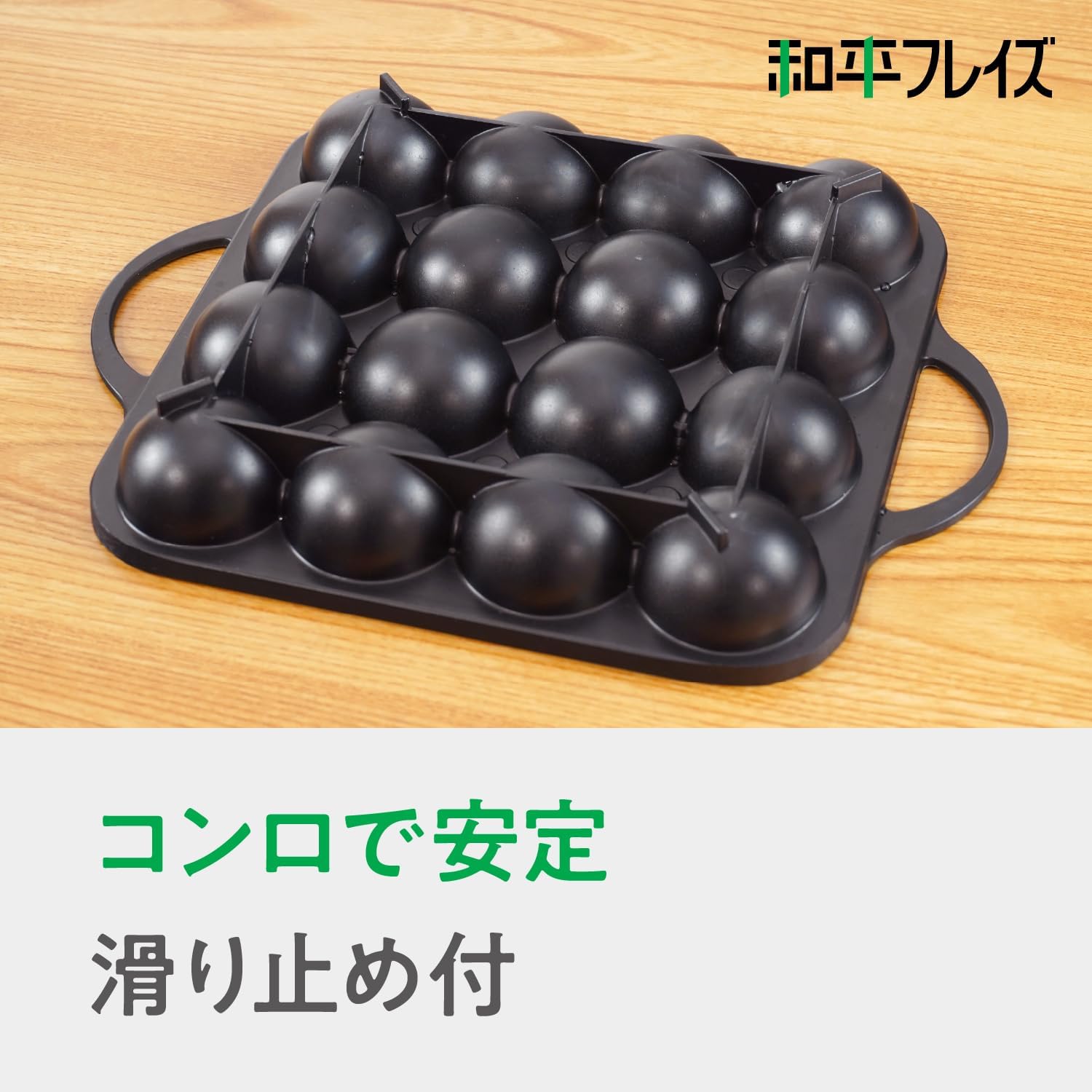 Thumbnail 3 de 和平フレイズ 元祖やきやき YR-030 たこ焼きプレート 16穴・ふっ素樹脂加工・食洗機対応