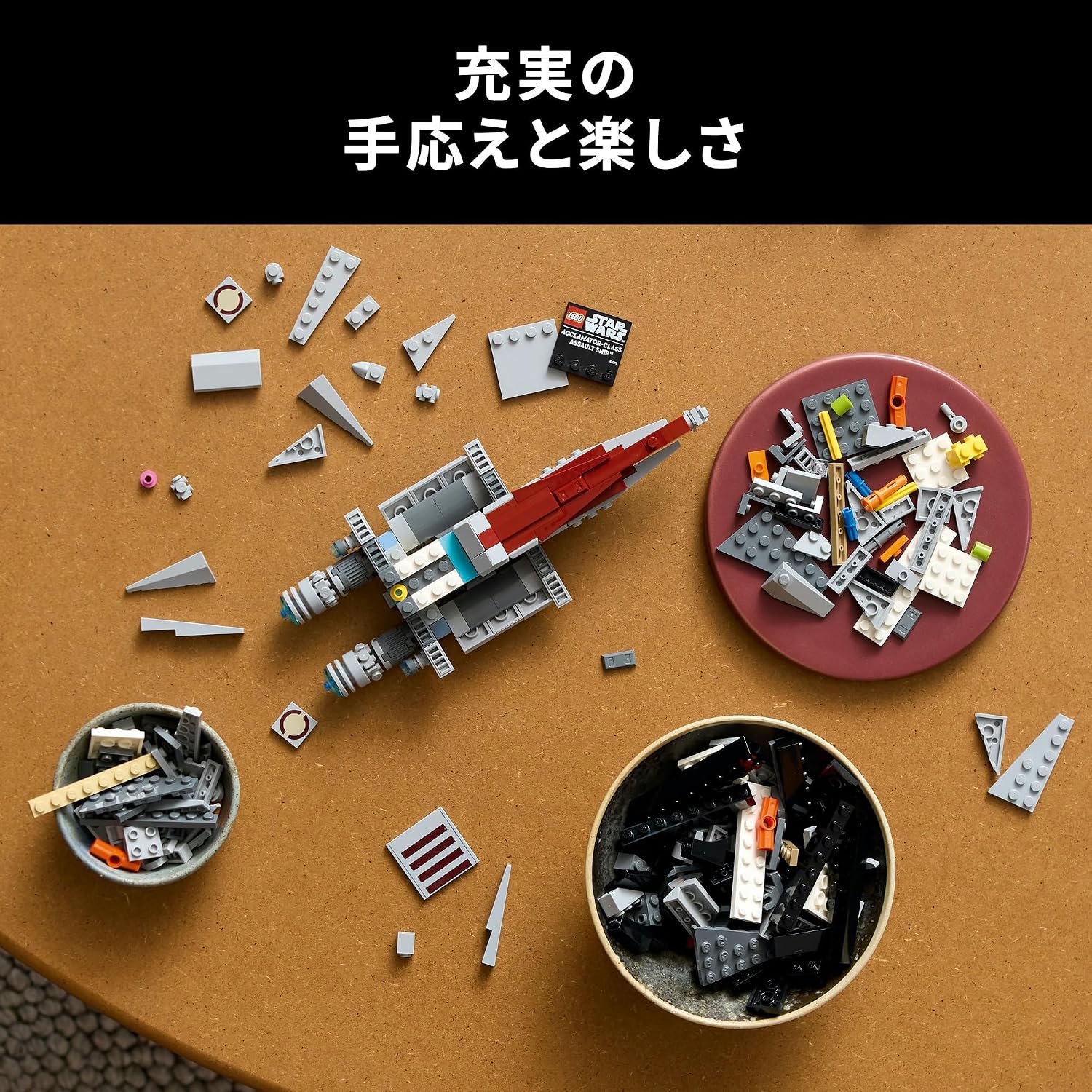 Detalle de レゴ スター・ウォーズ 75404 アクラメイター級アサルト・シップ 450ピース