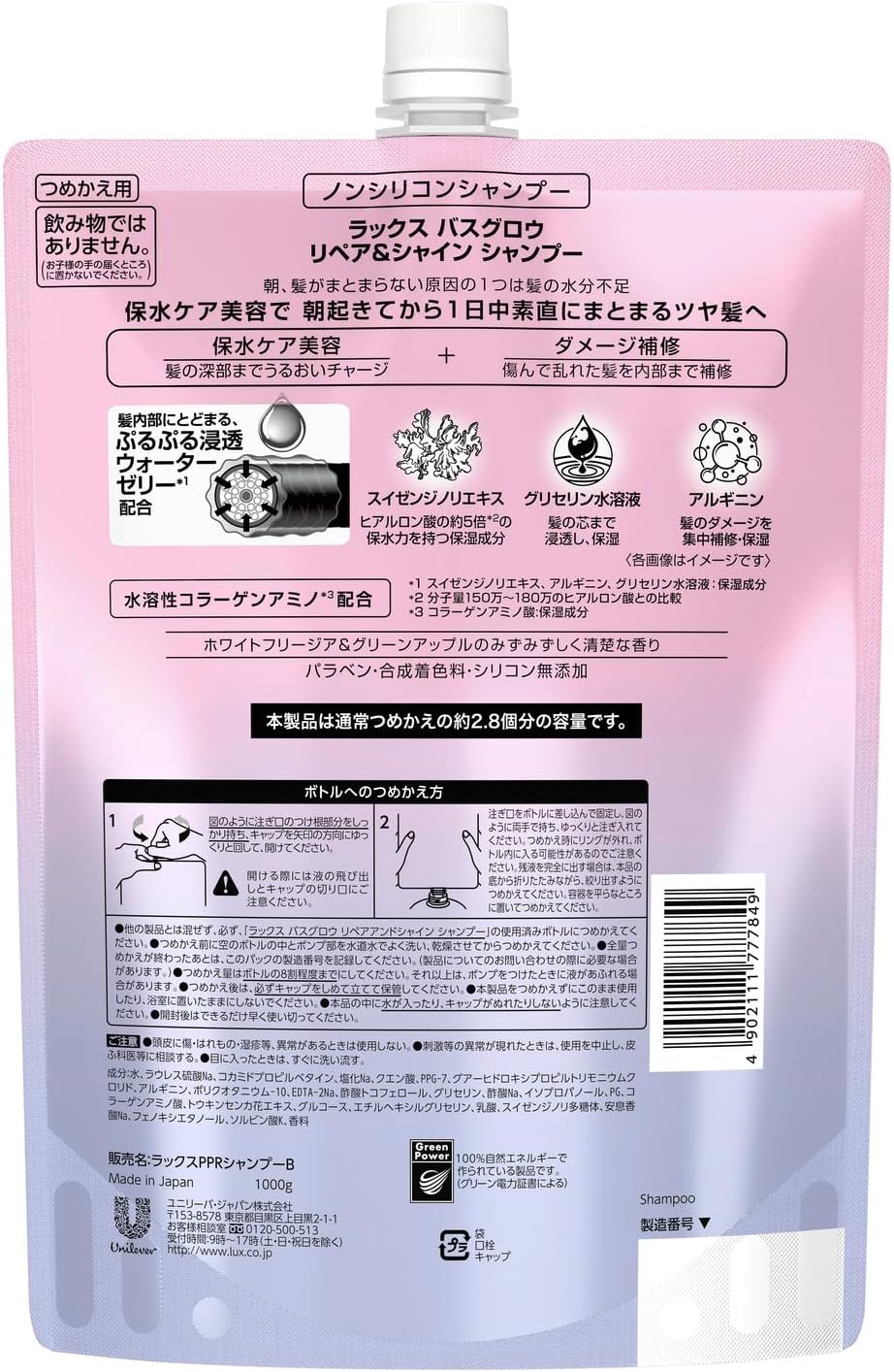 Detalle 1 de LUX(ラックス)バスグロウ リペアアンドシャイン シャンプー 詰め替え用 1000g、保水ケアとフリージア&アップルの香り
